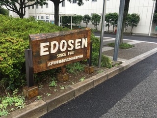 江戸専02.jpg